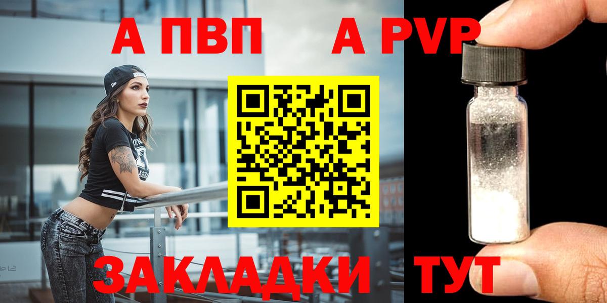 А ПВП мука  Вход с VPN  A PVP кристаллы  где купить   Alfa_PVP мука  Гурьевск 