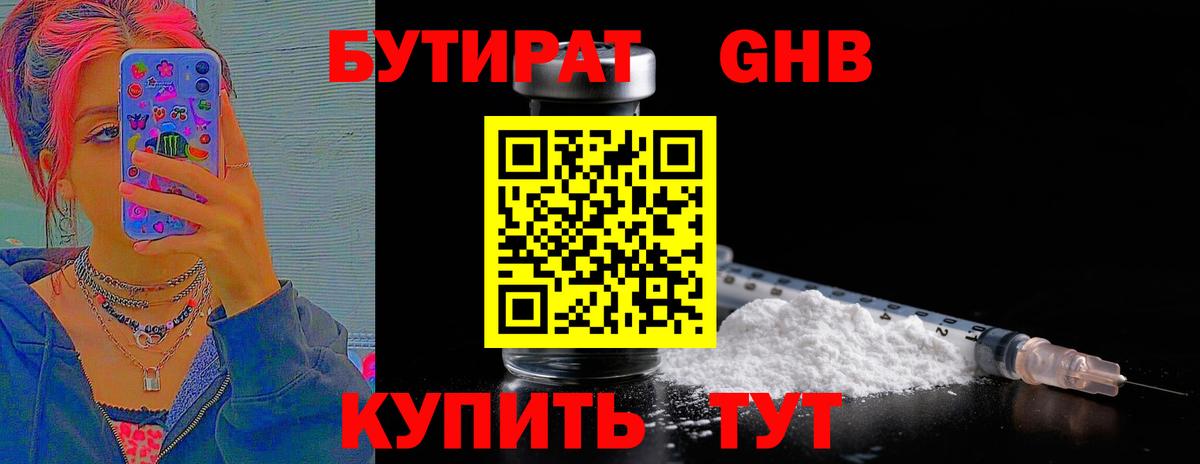 БУТИРАТ жидкий экстази  Вход с VPN  Гурьевск 