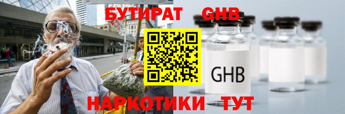 Бутират оксибутират Гурьевск