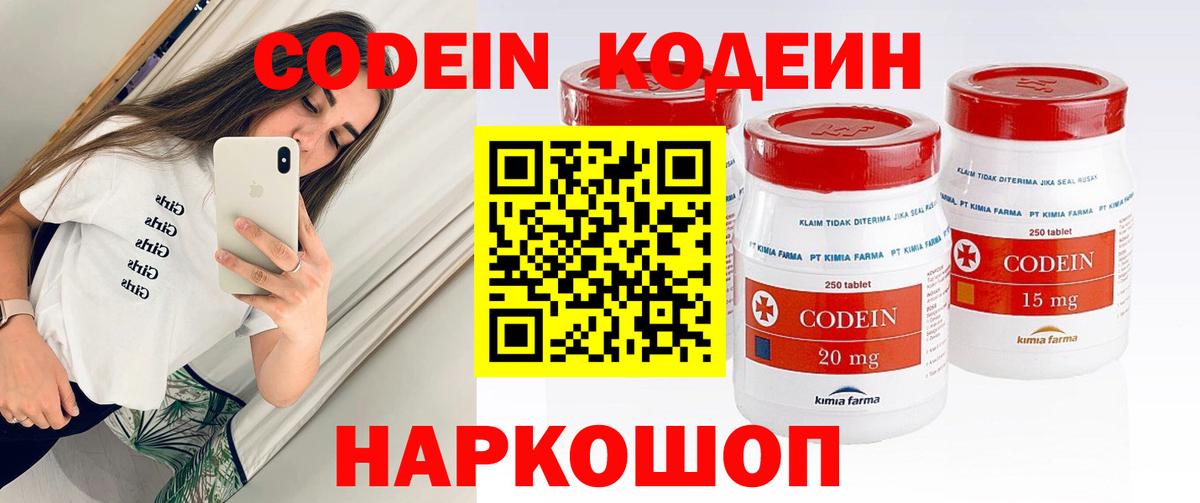 Codein напиток Lean (лин)  Гурьевск 