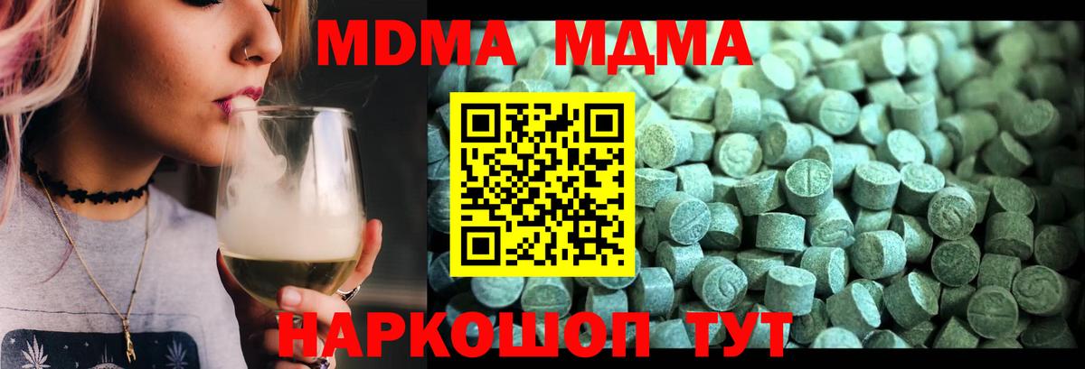 Гурьевск  МДМА кристаллы  Вход с VPN  MDMA Molly 