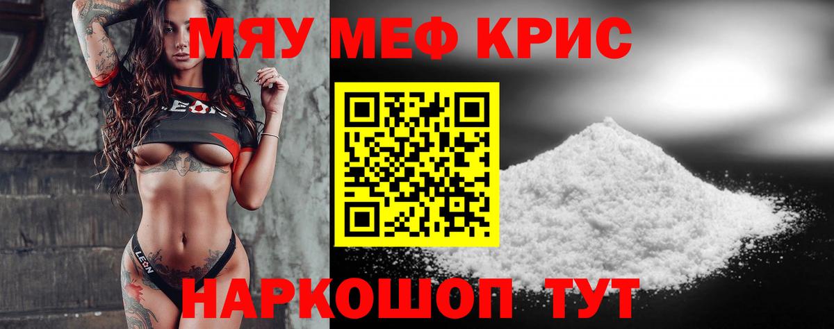 Меф mephedrone  Мефедрон  Гурьевск 
