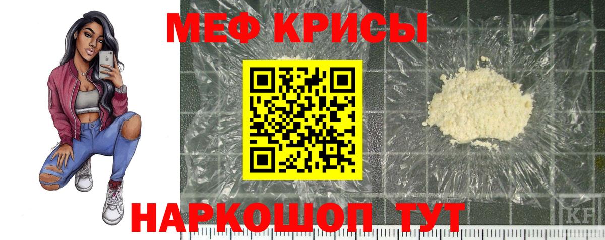Мефедрон кристаллы Гурьевск
