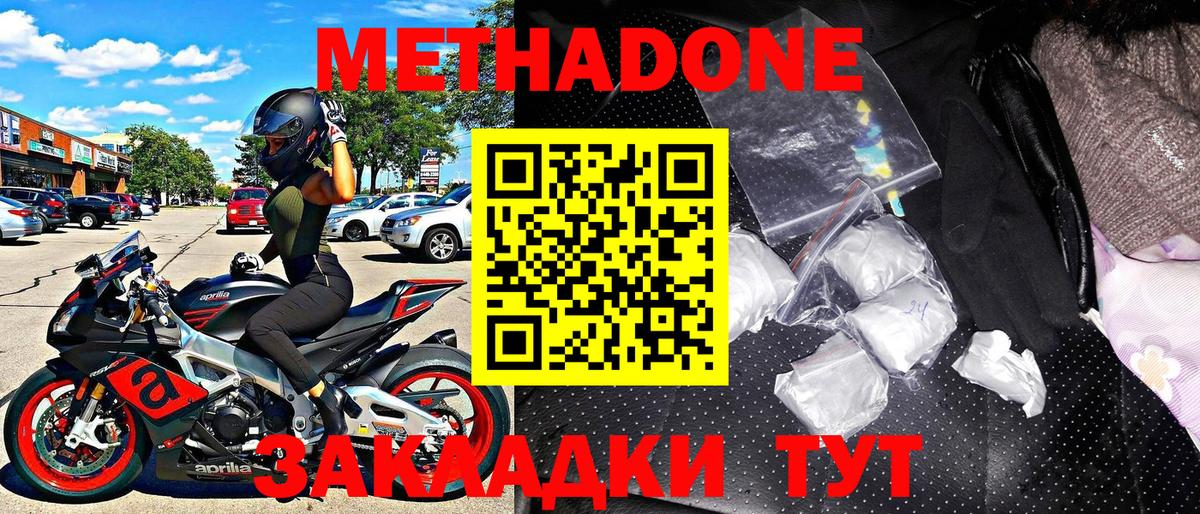 МЕТАДОН methadone  Гурьевск 