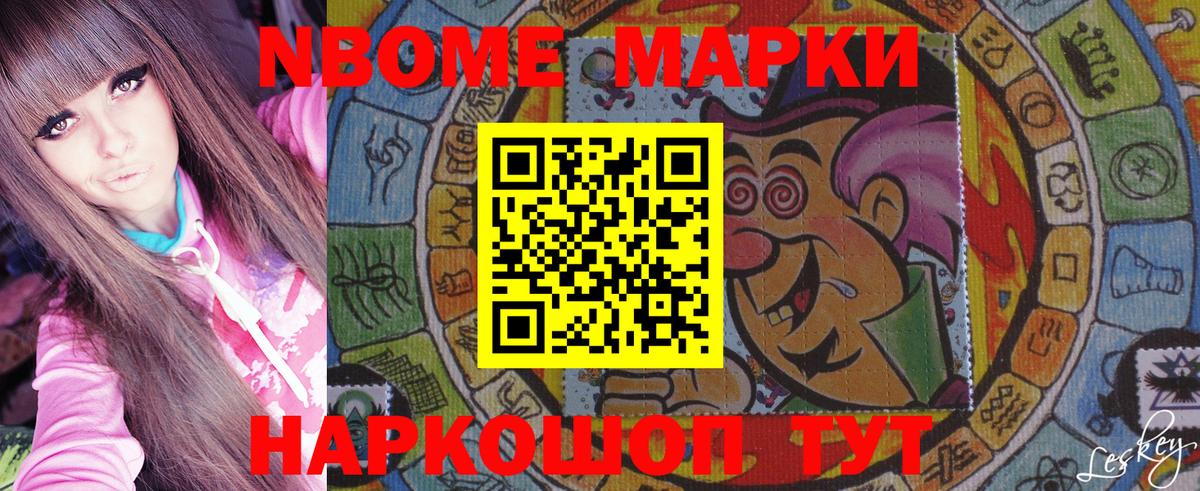 Марки NBOMe 1500мкг  Гурьевск  где продают наркотики  Марки NBOMe 1500мкг 